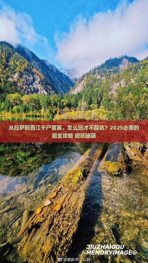 拉萨去贵州西江千户苗寨攻略