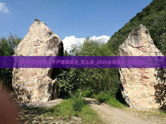 惠州去贵州西江千户苗寨景点