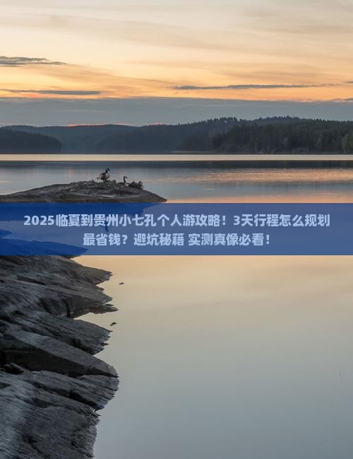 临夏到贵州小七孔个人游