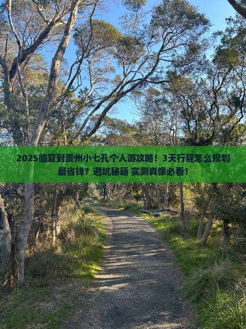 临夏到贵州小七孔个人游