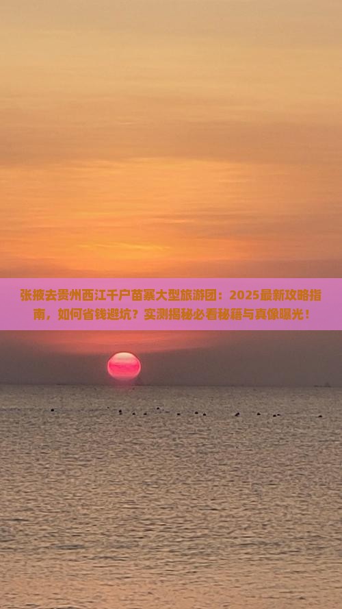 张掖去贵州西江千户苗寨大型旅游团