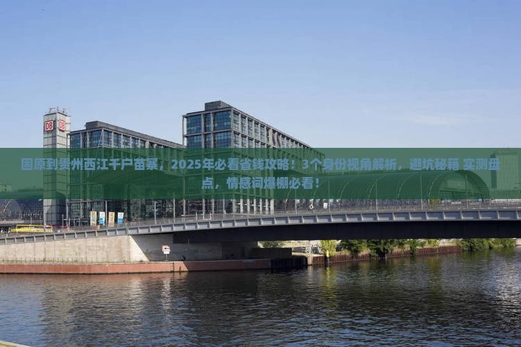 固原到贵州西江千户苗寨旅行社