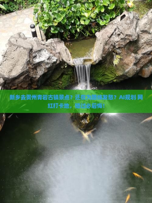 新乡去贵州青岩古镇景点