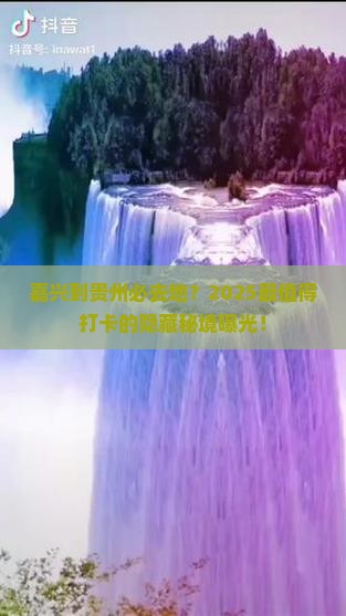 嘉兴到贵州必去地