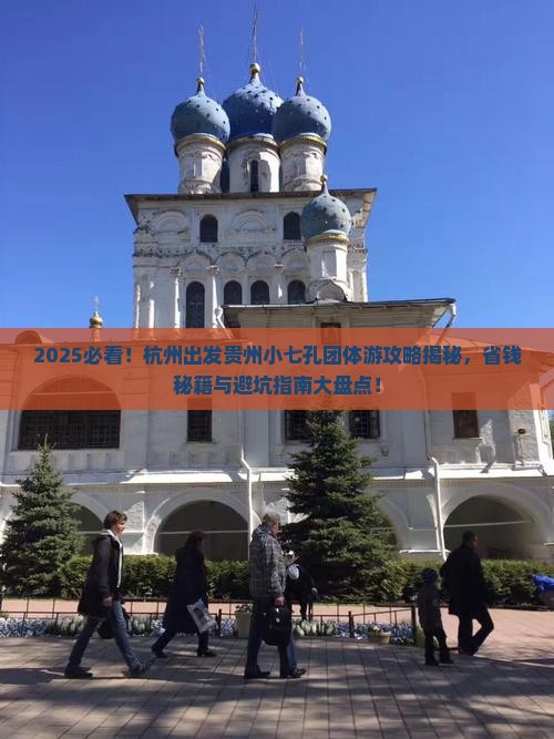 杭州去贵州小七孔团体旅游