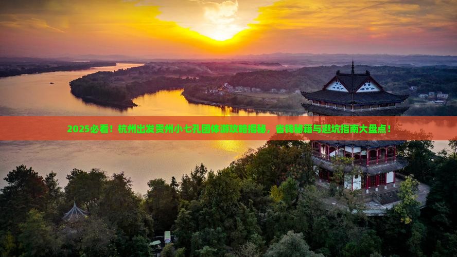 杭州去贵州小七孔团体旅游