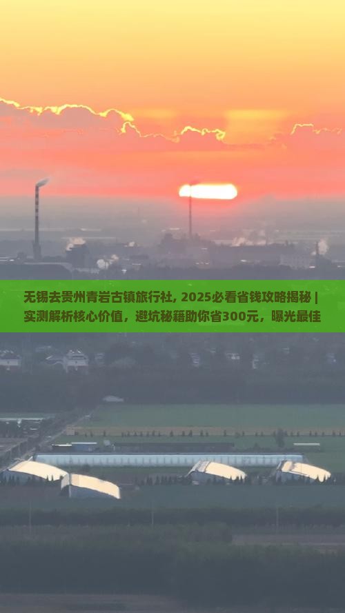 无锡去贵州青岩古镇旅行社