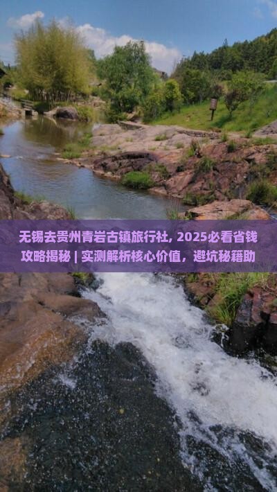 无锡去贵州青岩古镇旅行社