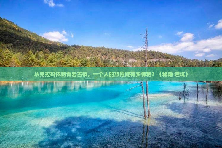 克拉玛依去贵州青岩古镇个人游