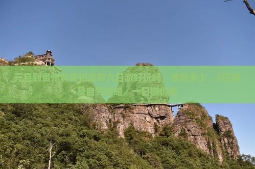元旦到贵州黄果树瀑布六日游
