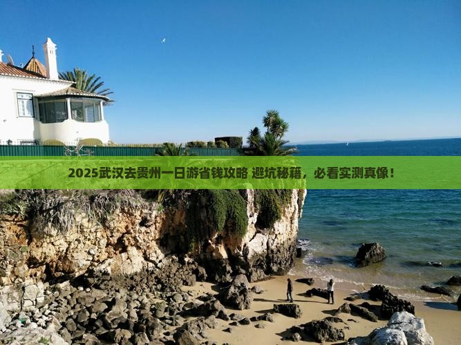 武汉去贵州一日
