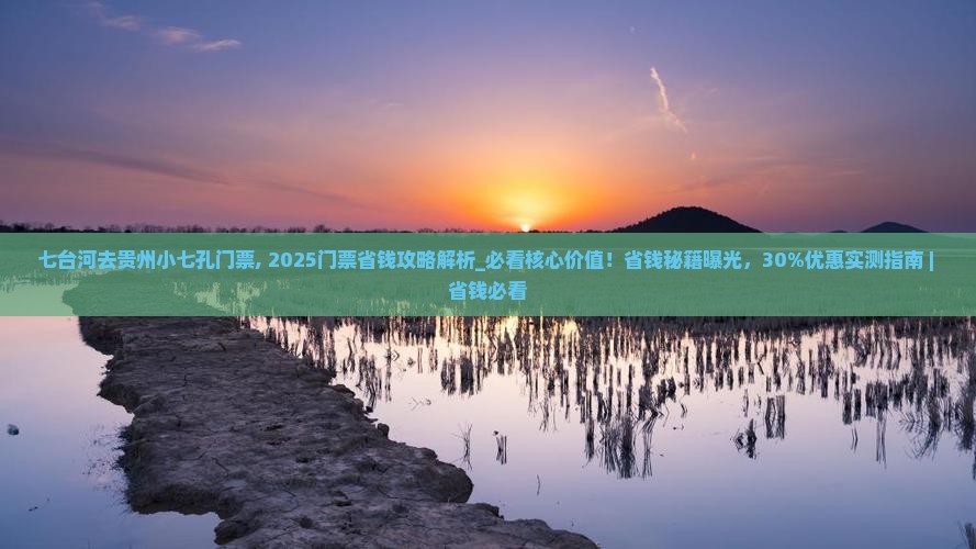 七台河去贵州小七孔门票