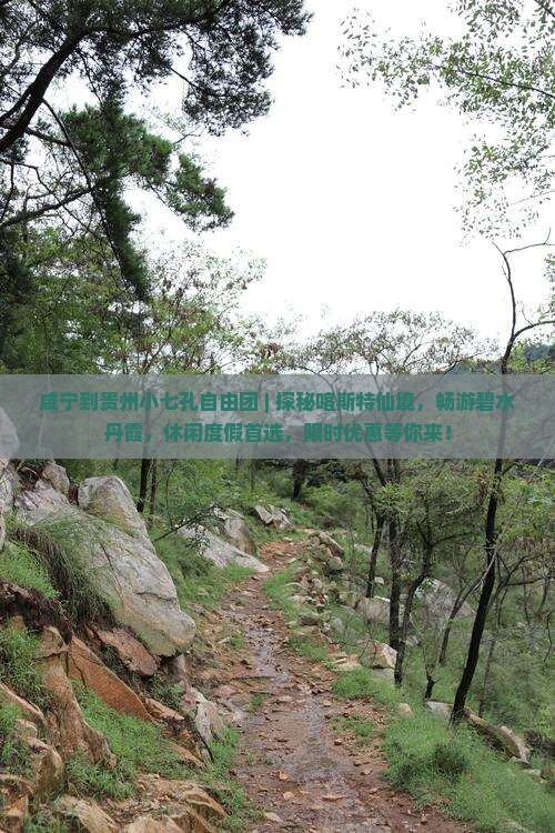咸宁到贵州小七孔自由团