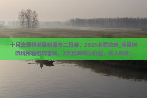 十月去贵州黄果树瀑布二日游