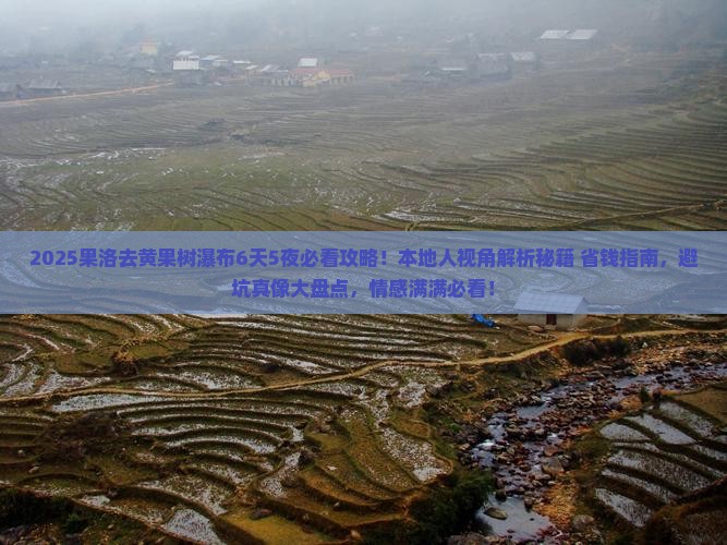 果洛到贵州黄果树瀑布必去地