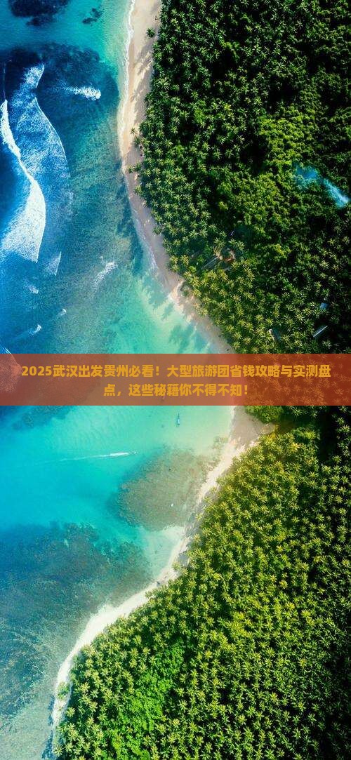 武汉去贵州大型旅游团