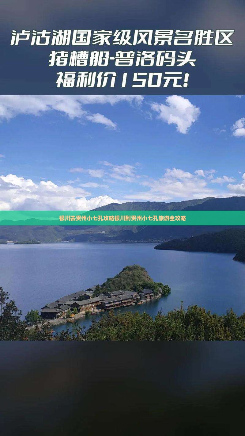 银川去贵州小七孔攻略