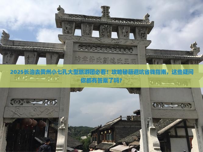长治去贵州小七孔大型旅游团