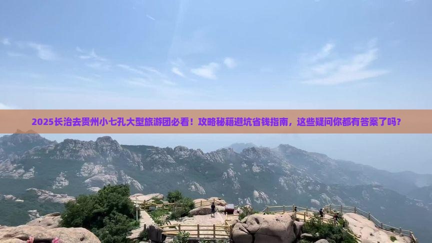 长治去贵州小七孔大型旅游团