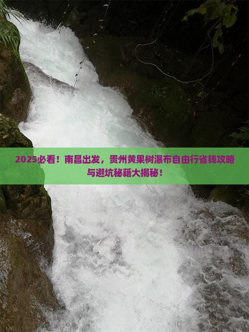 南昌去贵州黄果树瀑布自由行