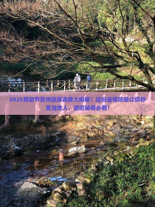 劳动节到贵州必去地