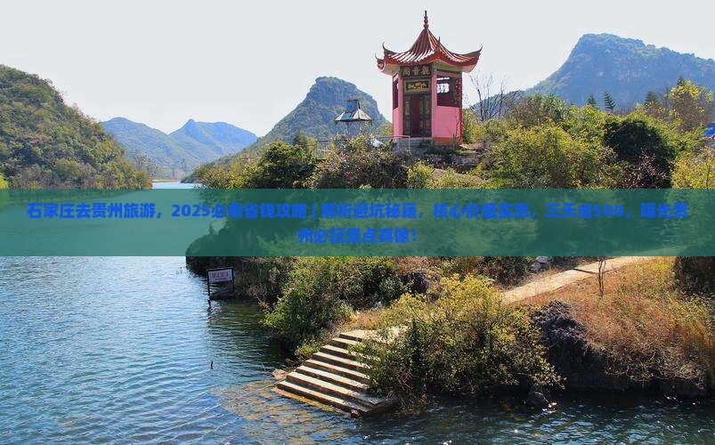 石家庄去贵州旅游