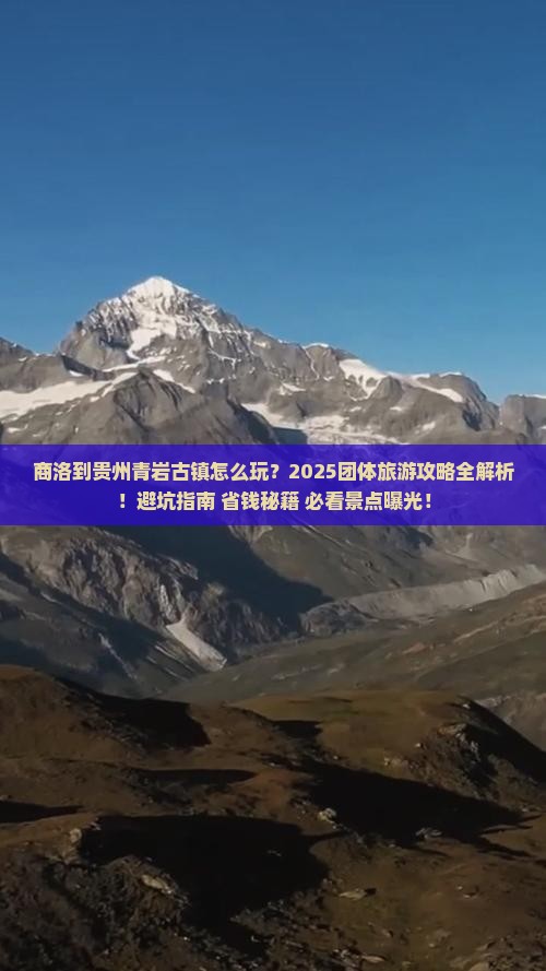 商洛到贵州青岩古镇团体旅游