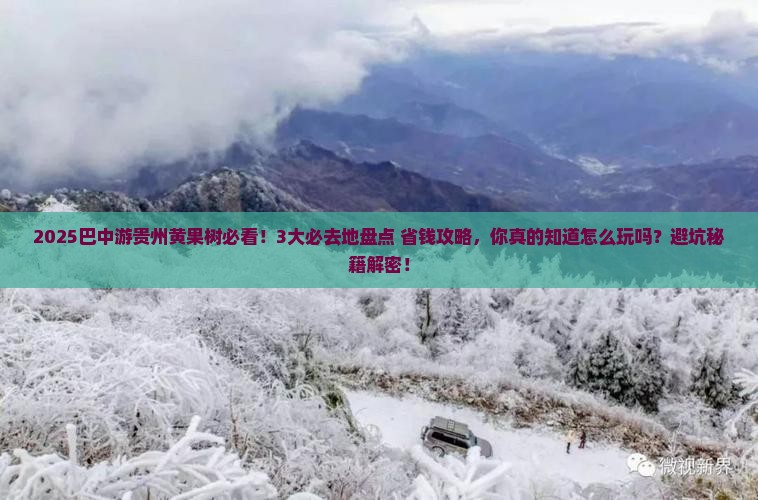 巴中去贵州黄果树瀑布必去地