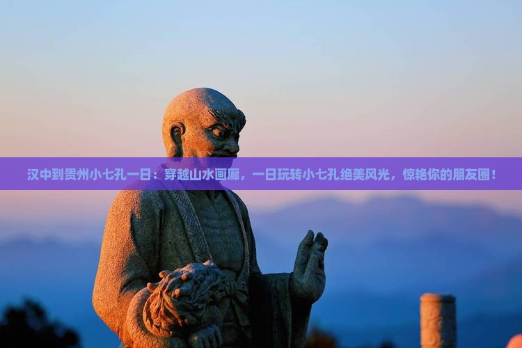 汉中到贵州小七孔一日