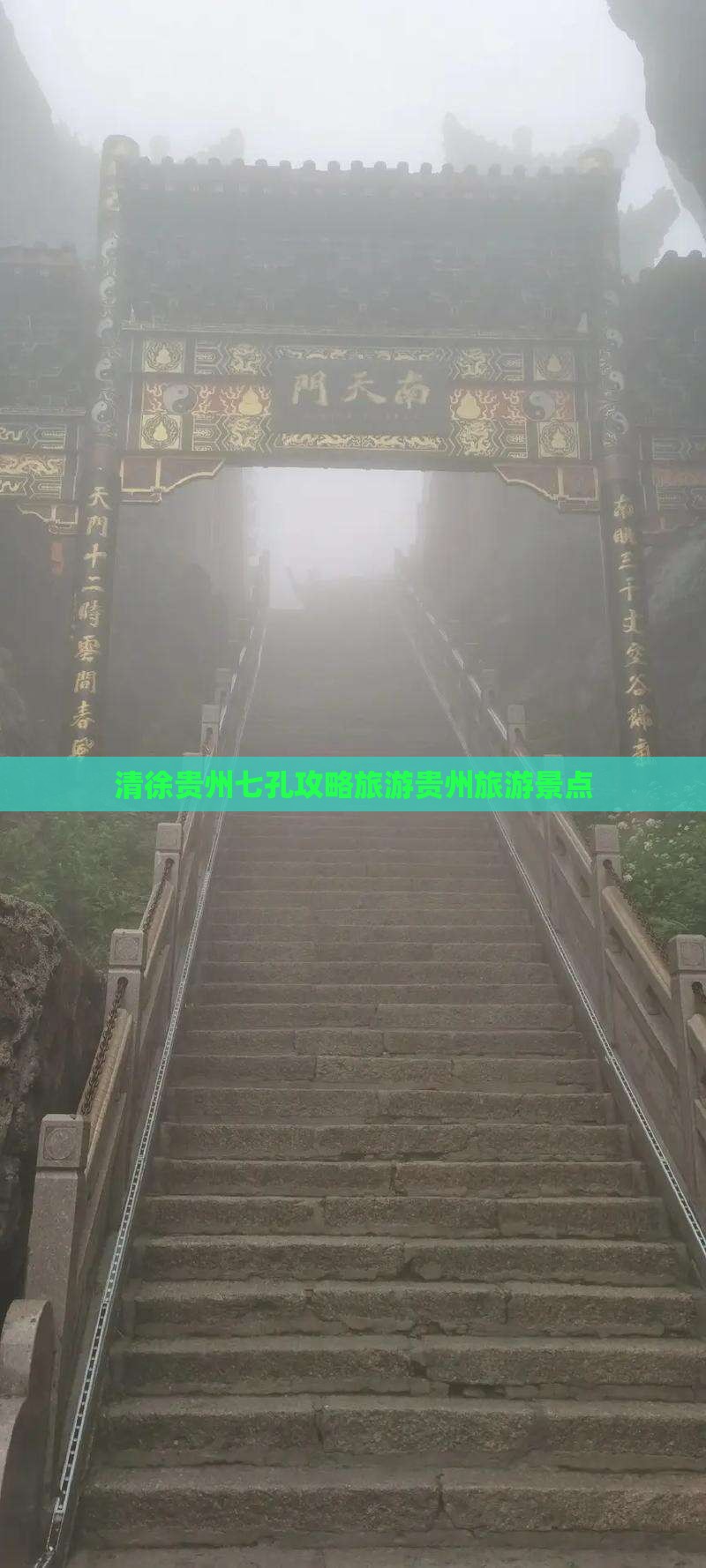 清徐去贵州小七孔哪里玩