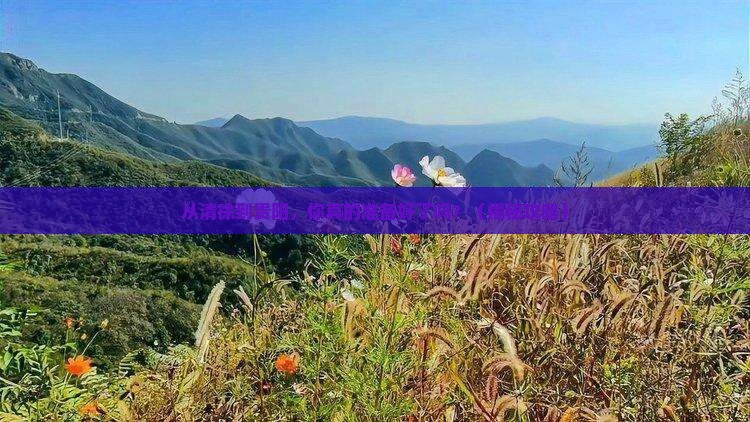 清徐到贵州贵阳旅游