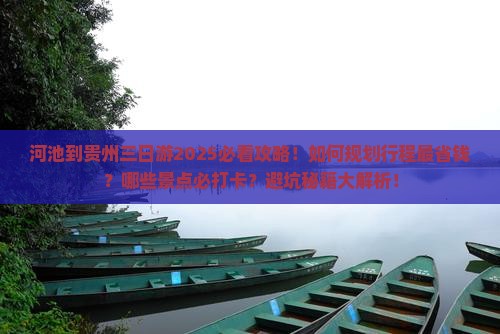 河池到贵州三日游