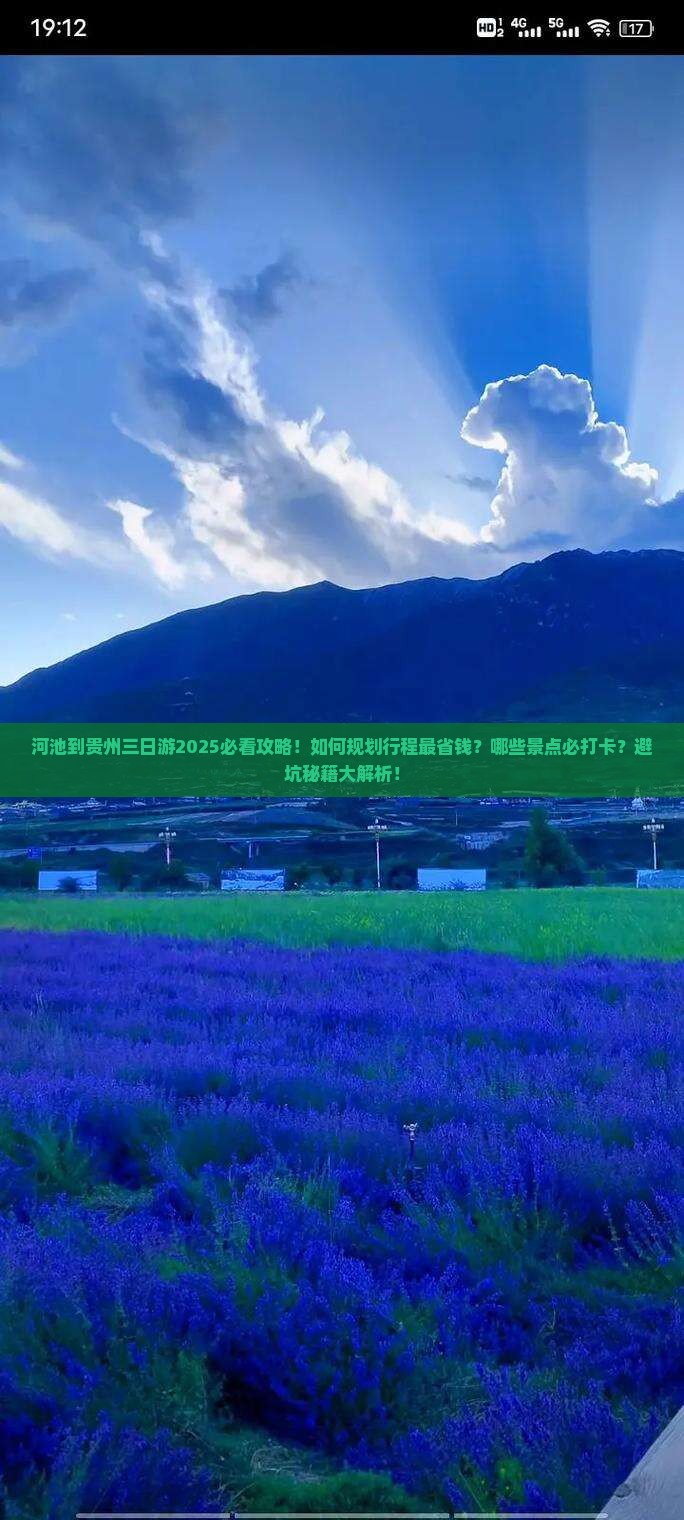 河池到贵州三日游