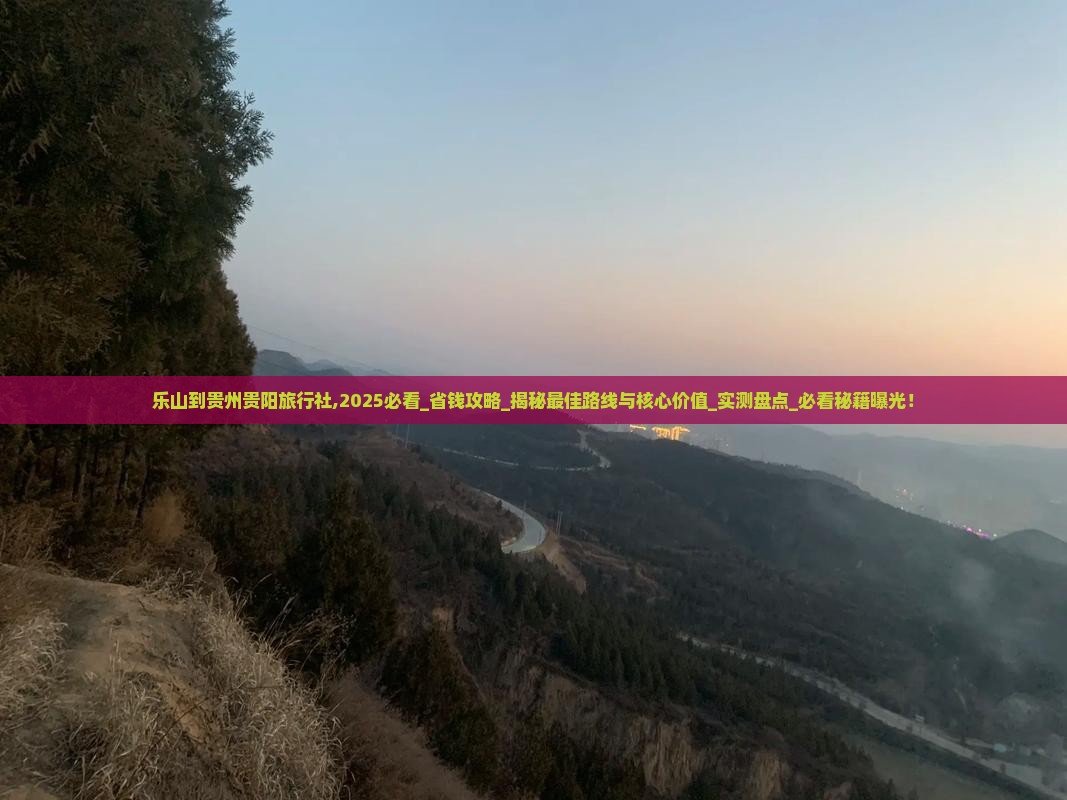 乐山到贵州贵阳旅行社