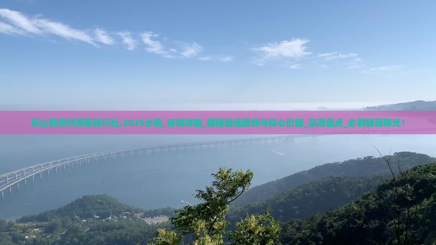 乐山到贵州贵阳旅行社