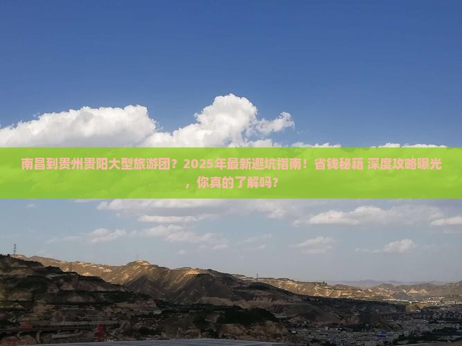 南昌到贵州贵阳大型旅游团 南昌到贵州贵阳大型旅游团