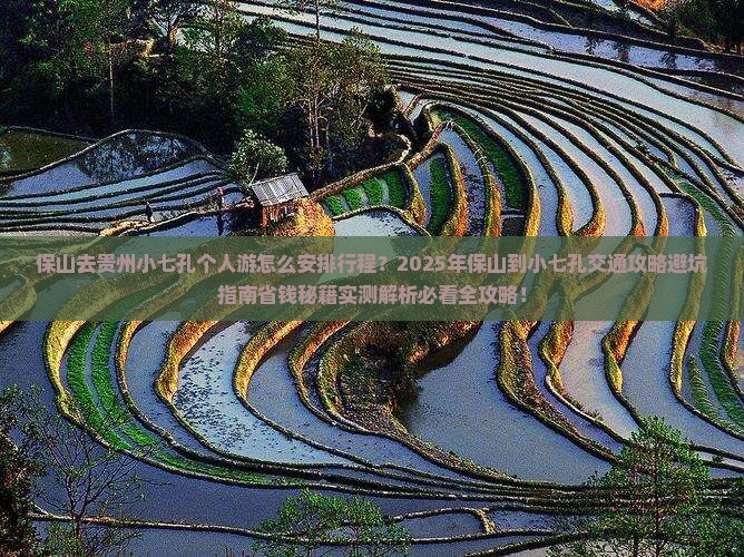 保山去贵州小七孔个人游