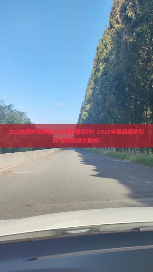 文山去贵州贵阳自由行