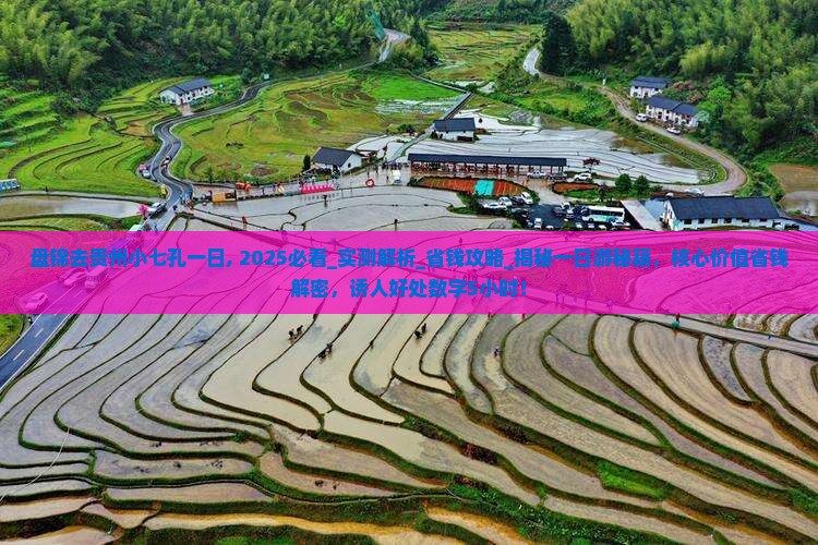 盘锦去贵州小七孔一日 盘锦去贵州小七孔一日