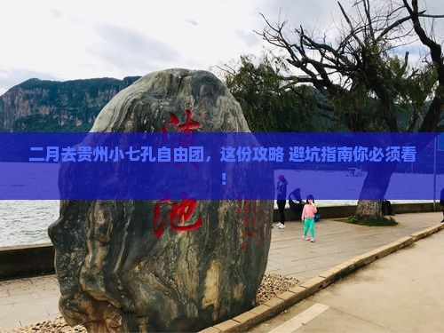 二月到贵州小七孔自由团