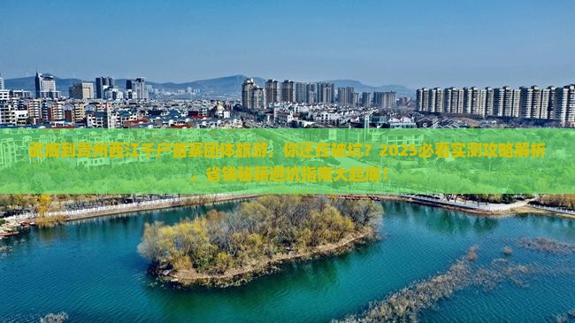 武威到贵州西江千户苗寨团体旅游