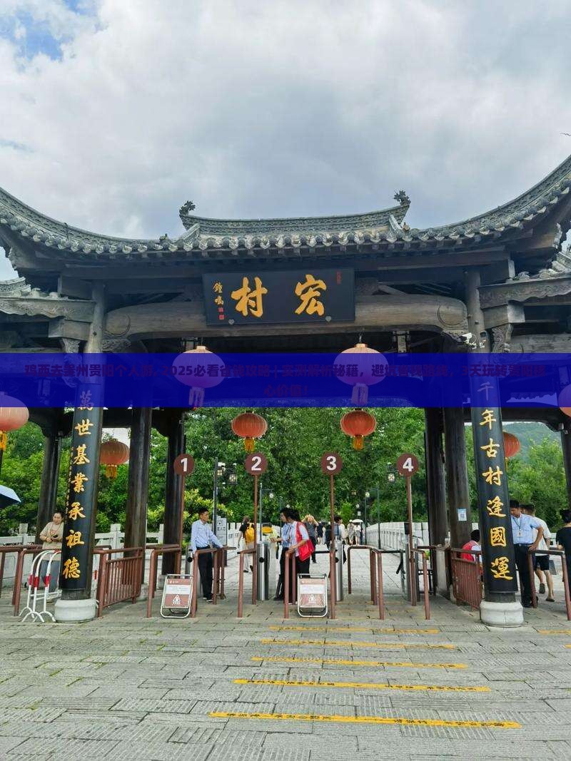 鸡西去贵州贵阳个人游