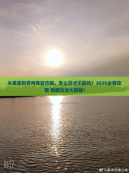 莱芜到贵州青岩古镇哪里玩