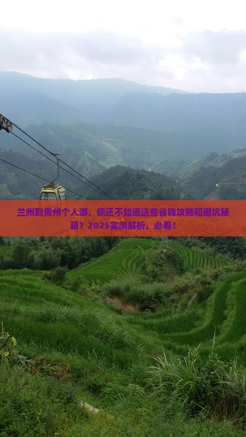 兰州到贵州个人游