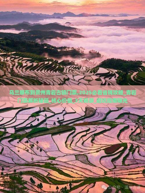 乌兰察布到贵州青岩古镇门票