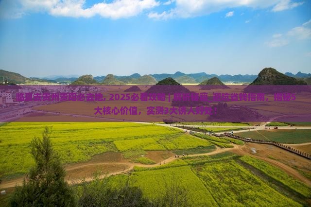 临夏去贵州贵阳必去地