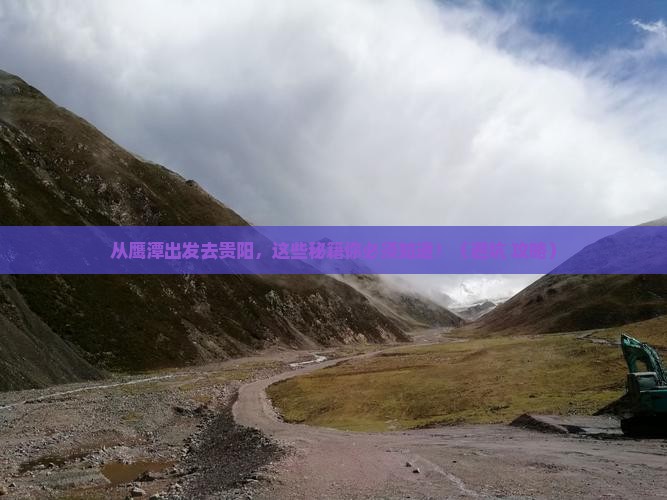 鹰潭去贵州贵阳旅游