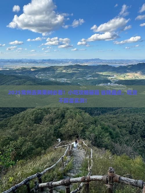 常州到贵州黄果树瀑布旅游小吃