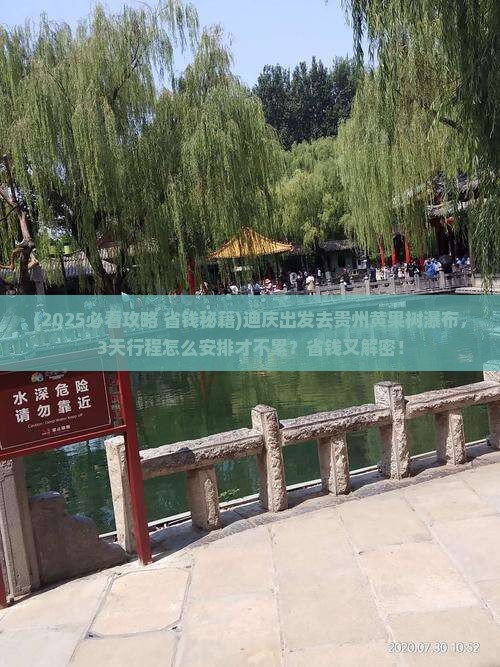 迪庆到贵州黄果树瀑布旅游