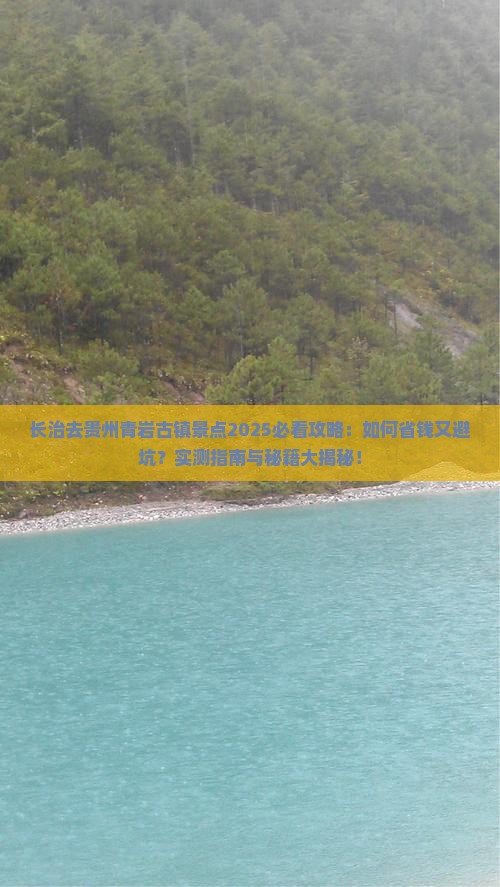 长治去贵州青岩古镇景点